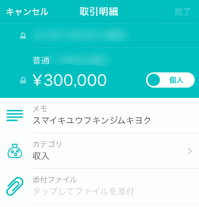 すまい給付金振込確認