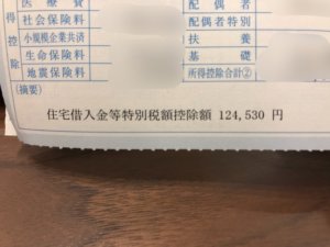 住友林業平屋　住宅ローン減税