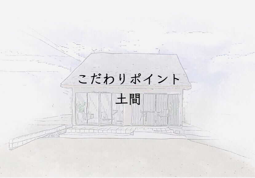 我が家のこだわりポイント1✨土間からのタイルデッキ